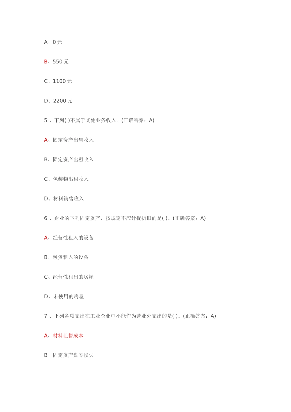 湖北会计从业模拟题_第2页