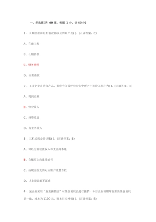 湖北会计从业模拟题