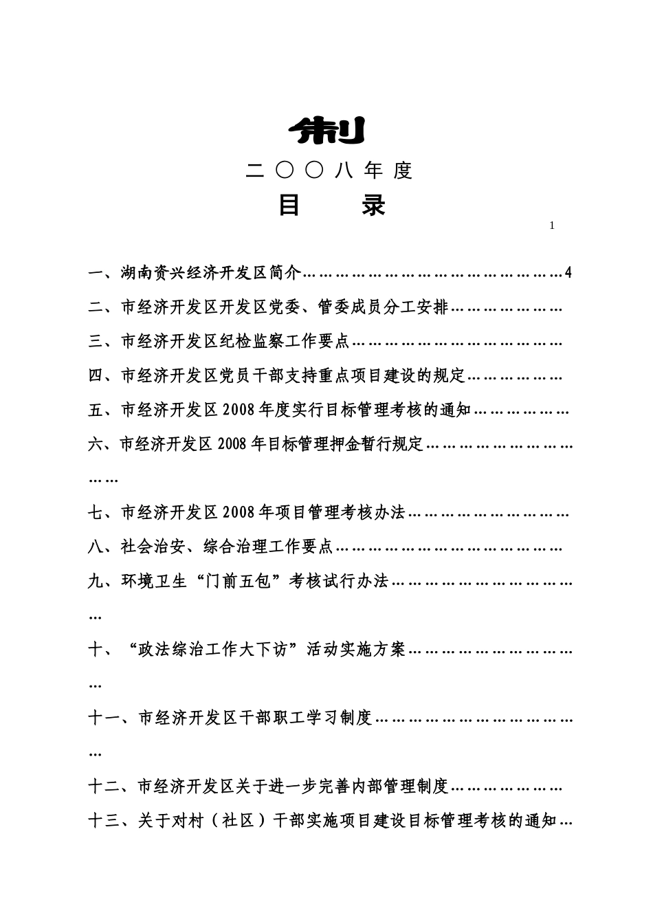 湖南资兴经济开发区简介_第2页