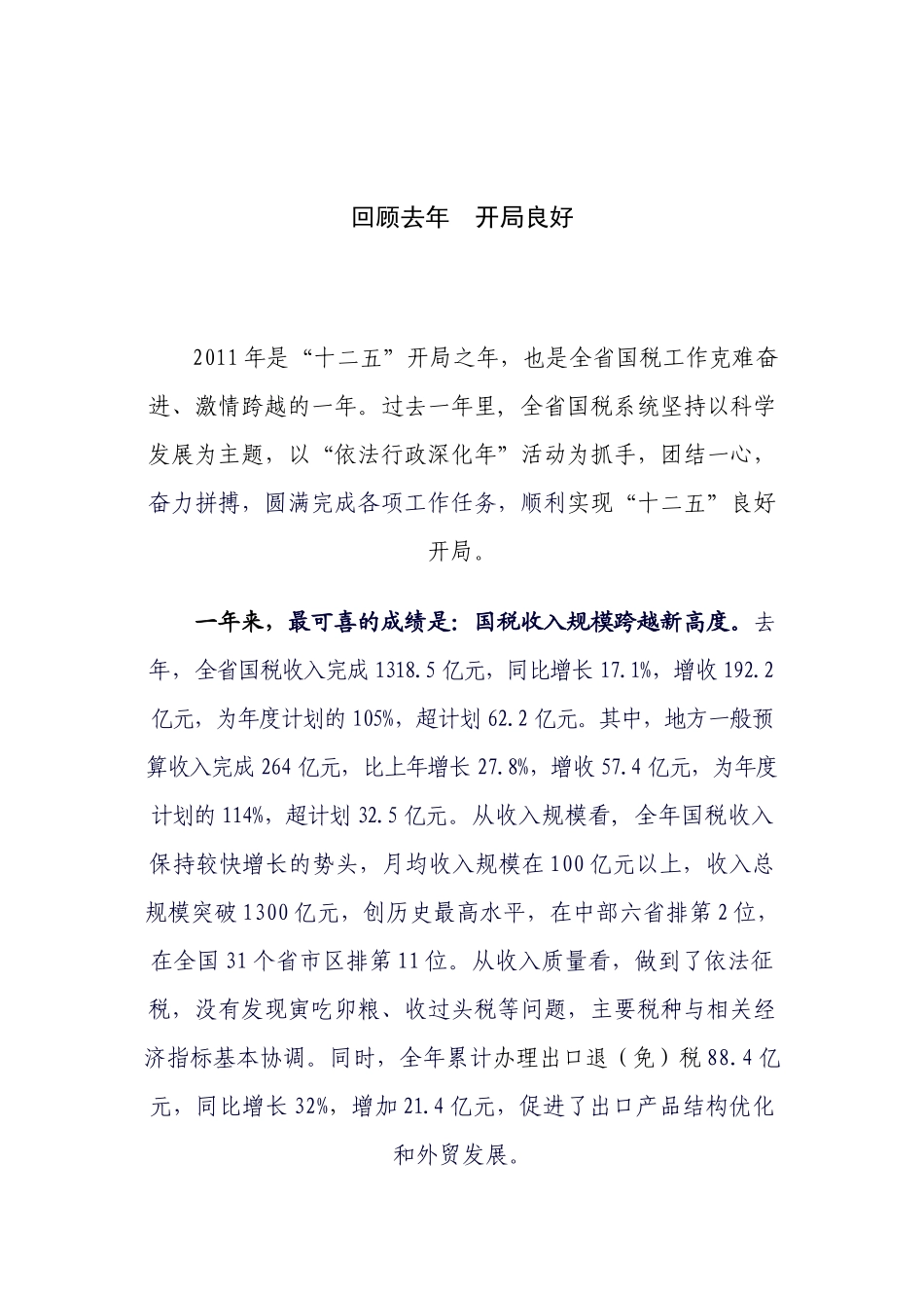 湖北省国税领导讲话_第2页