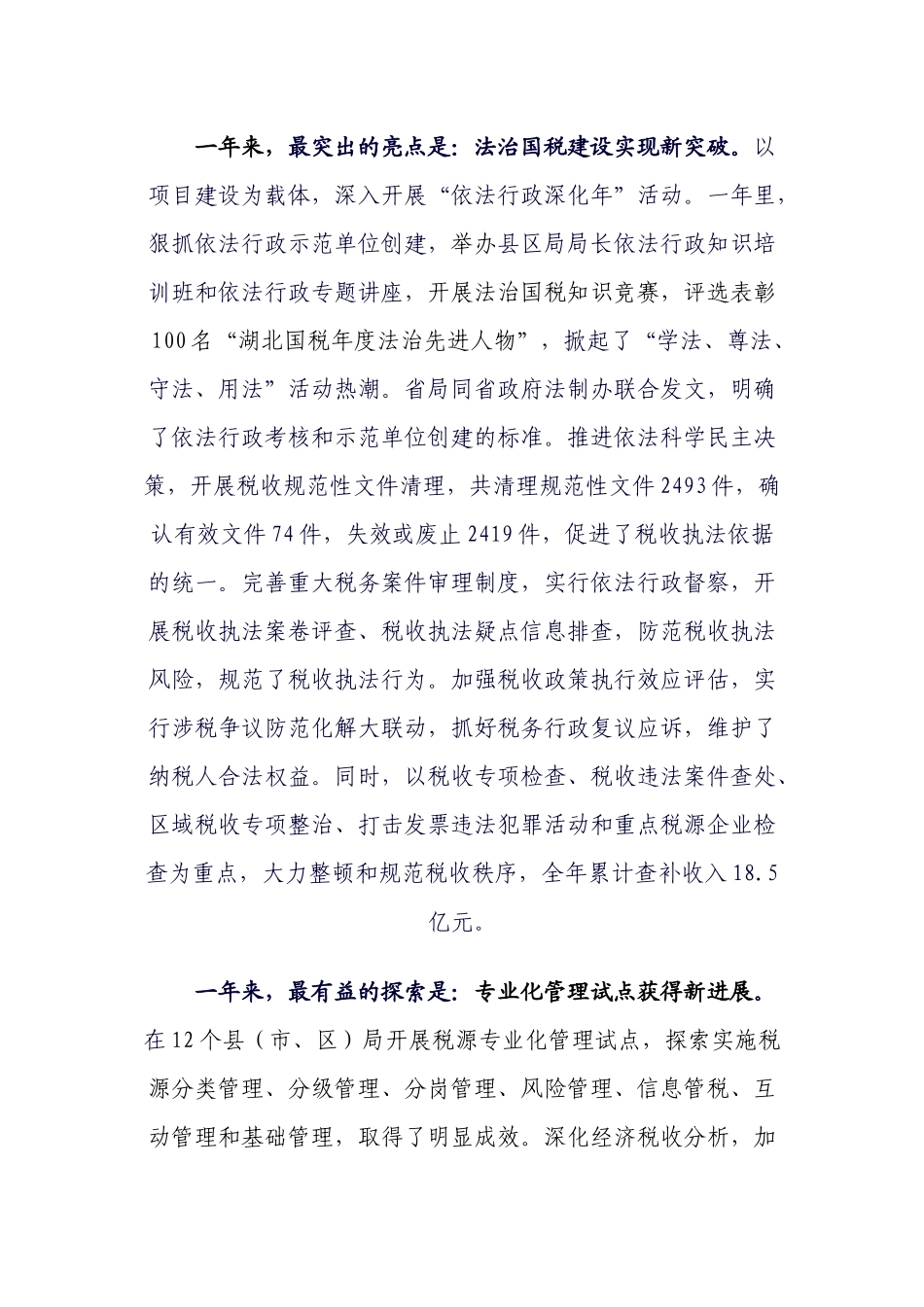 湖北省国税领导讲话_第3页