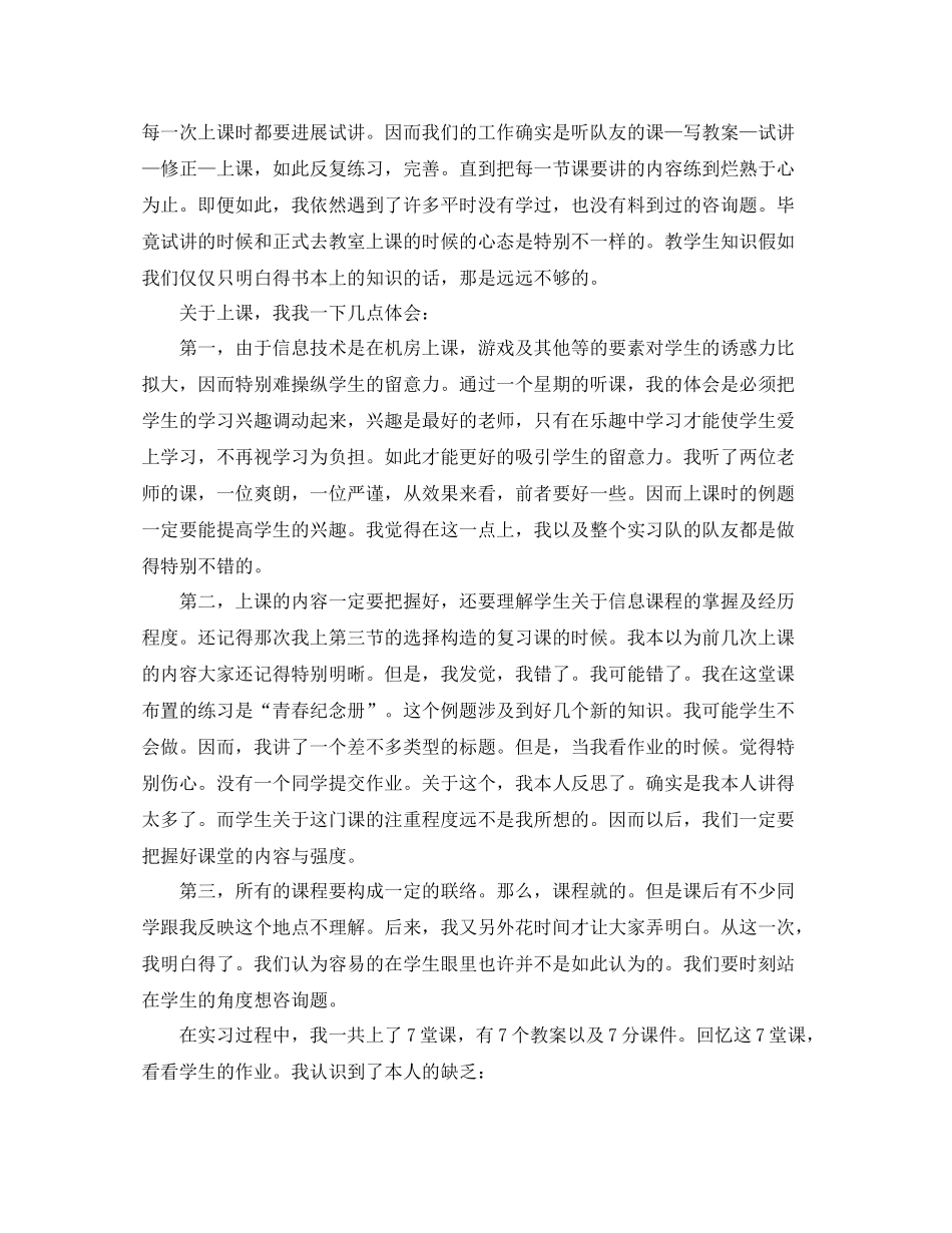 教育实习自我参考总结（荐读）_第2页
