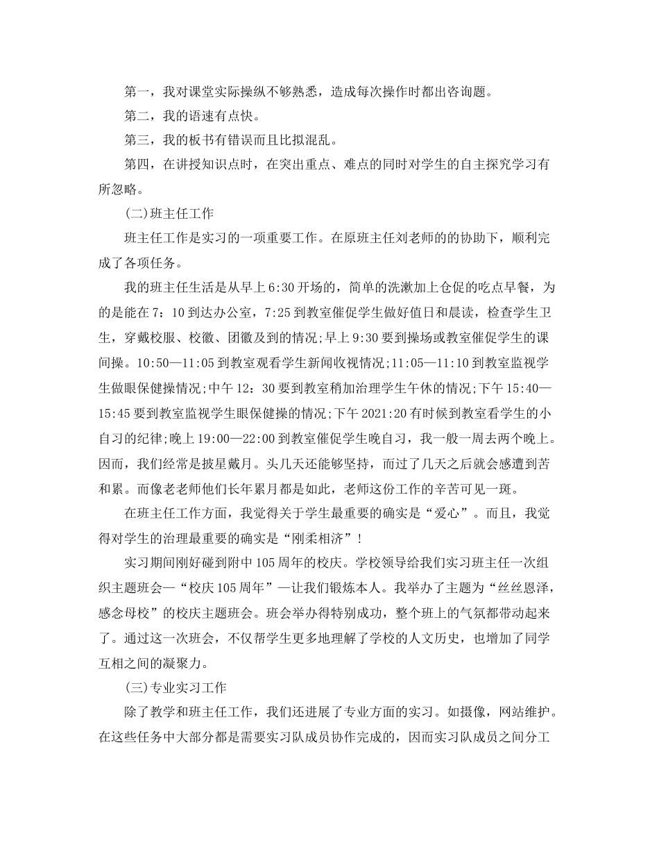 教育实习自我参考总结（荐读）_第3页