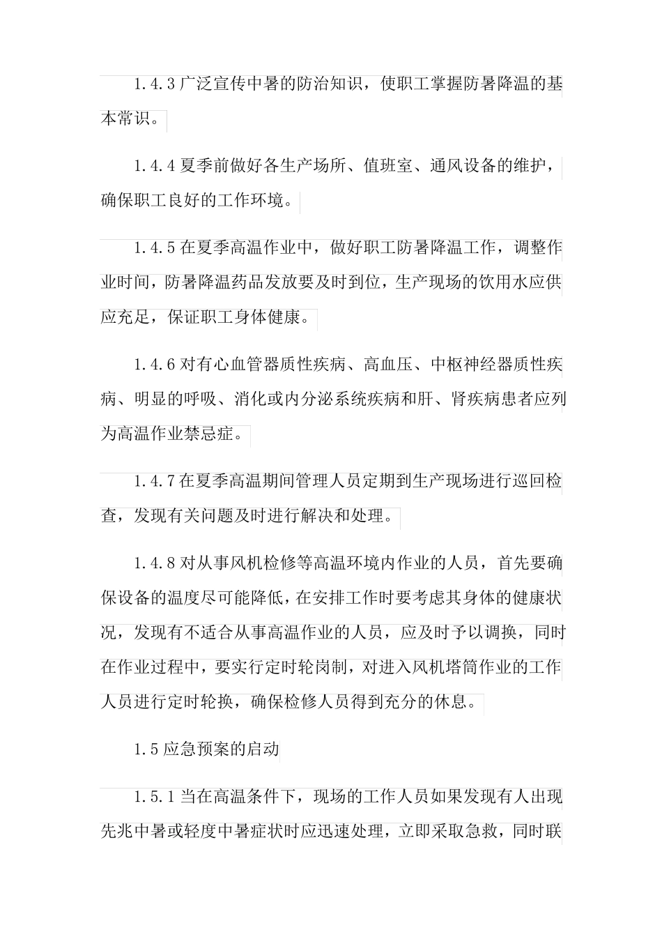 有关高温中暑应急预案_第3页