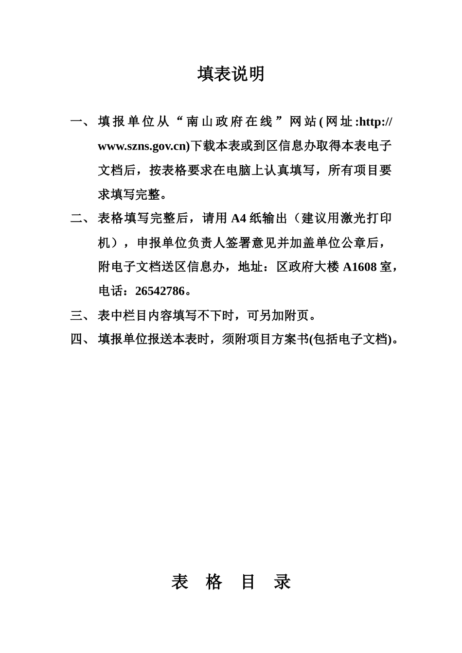 深圳市南山区信息化建设项目_第2页