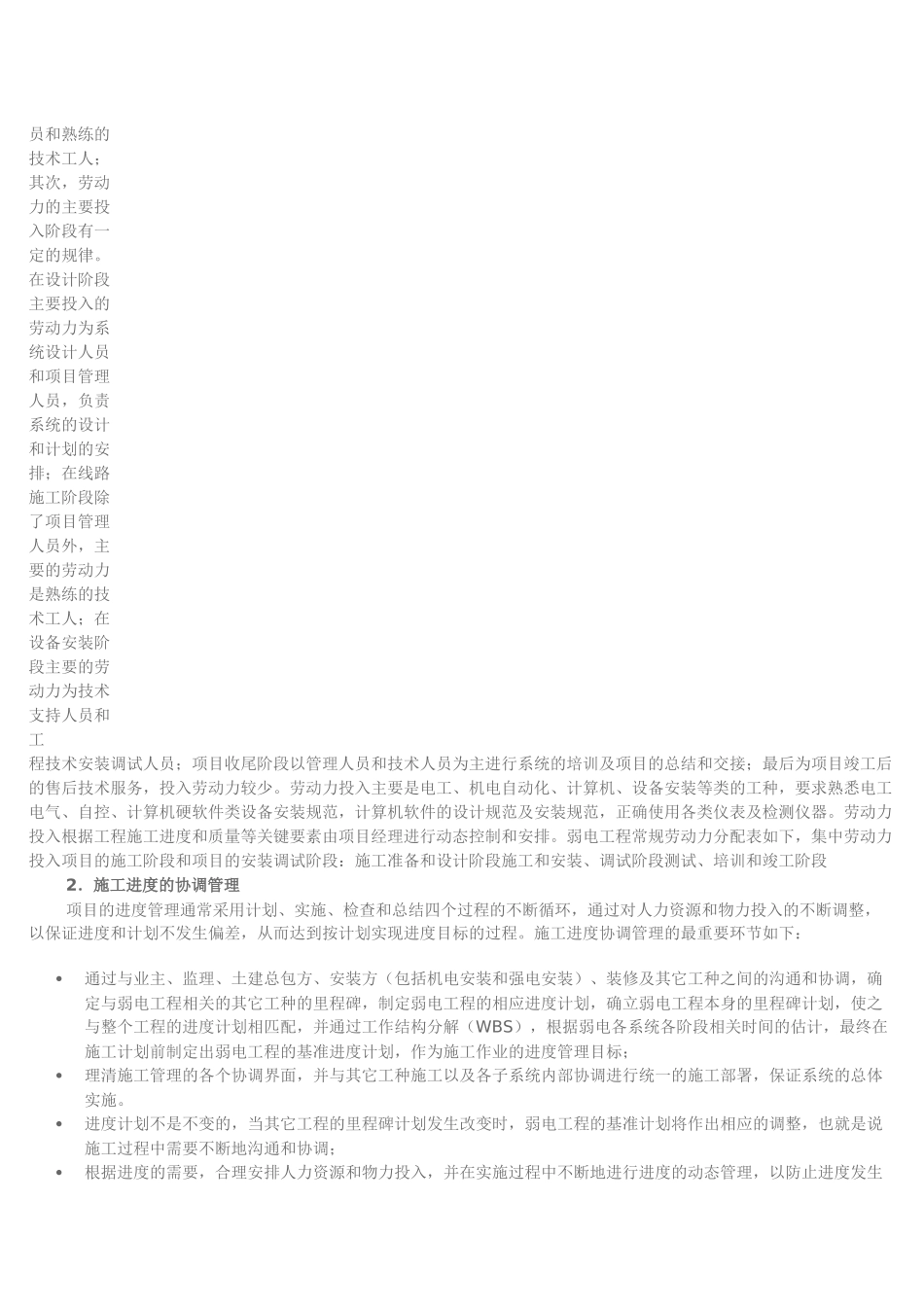 视频监控系统工程施工准备_第2页