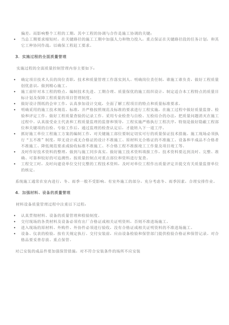 视频监控系统工程施工准备_第3页