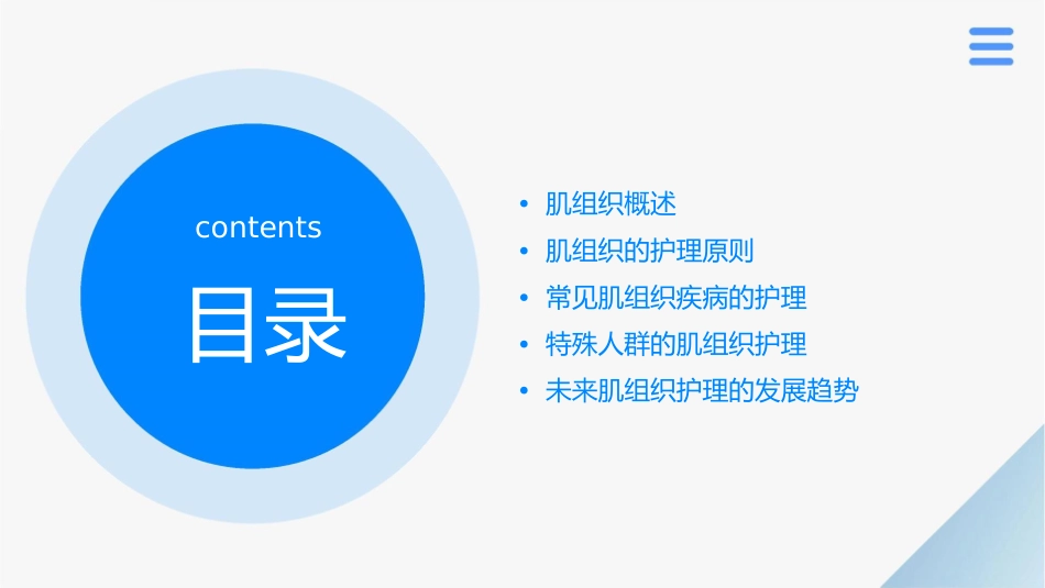 组织与胚胎学 肌组织护理课件_第2页