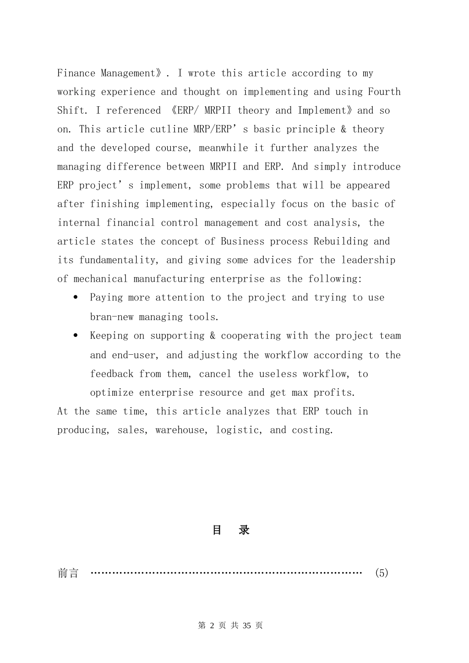 《MRPII-ERP实施与企业财务管理》（DOC40页）_第2页