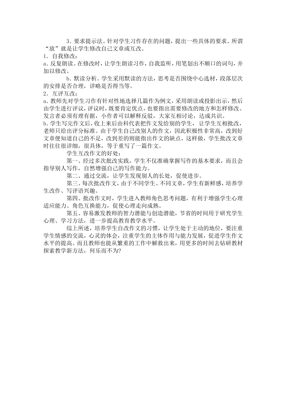 尝试让学生自改作文_第2页