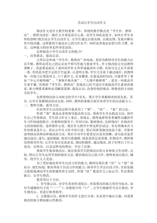 尝试让学生自改作文