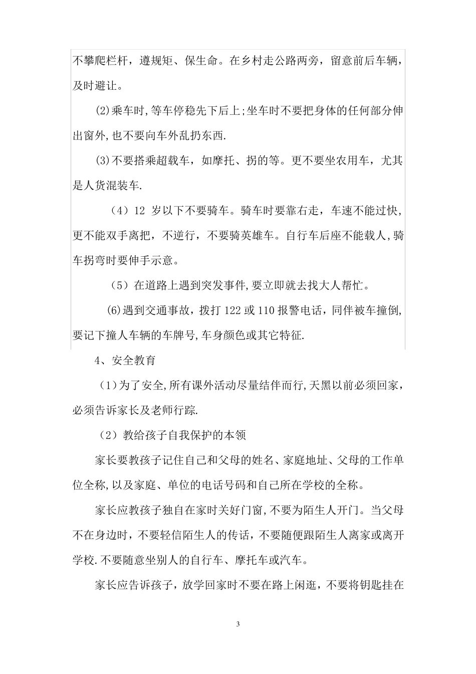 六灾一渗透一暴恐安全教育教案_第3页