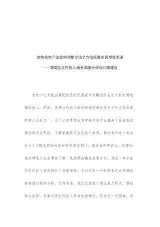 渭滨区农民收入增长调查分析和对策建议