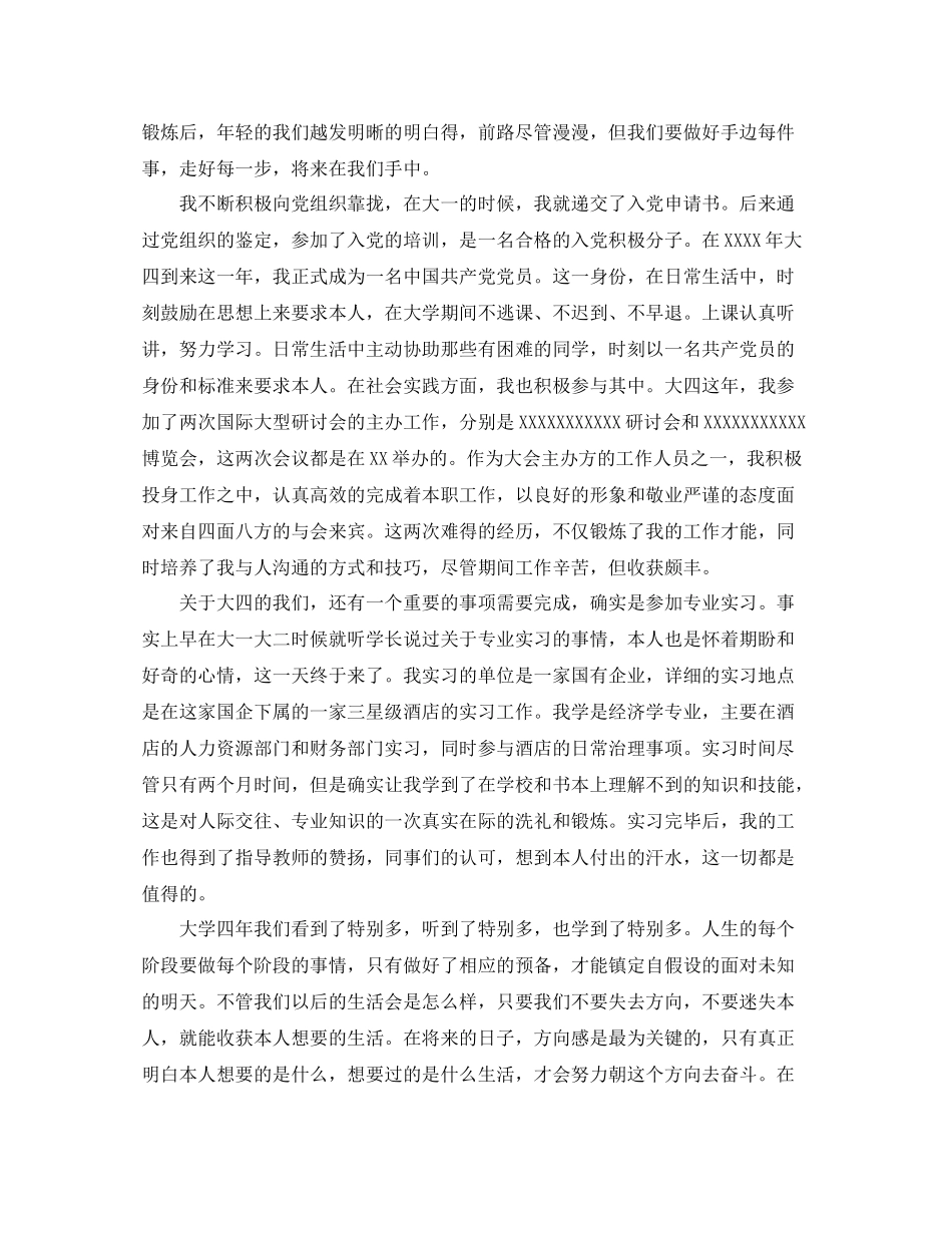 大学四年自我参考总结（通用）_第2页