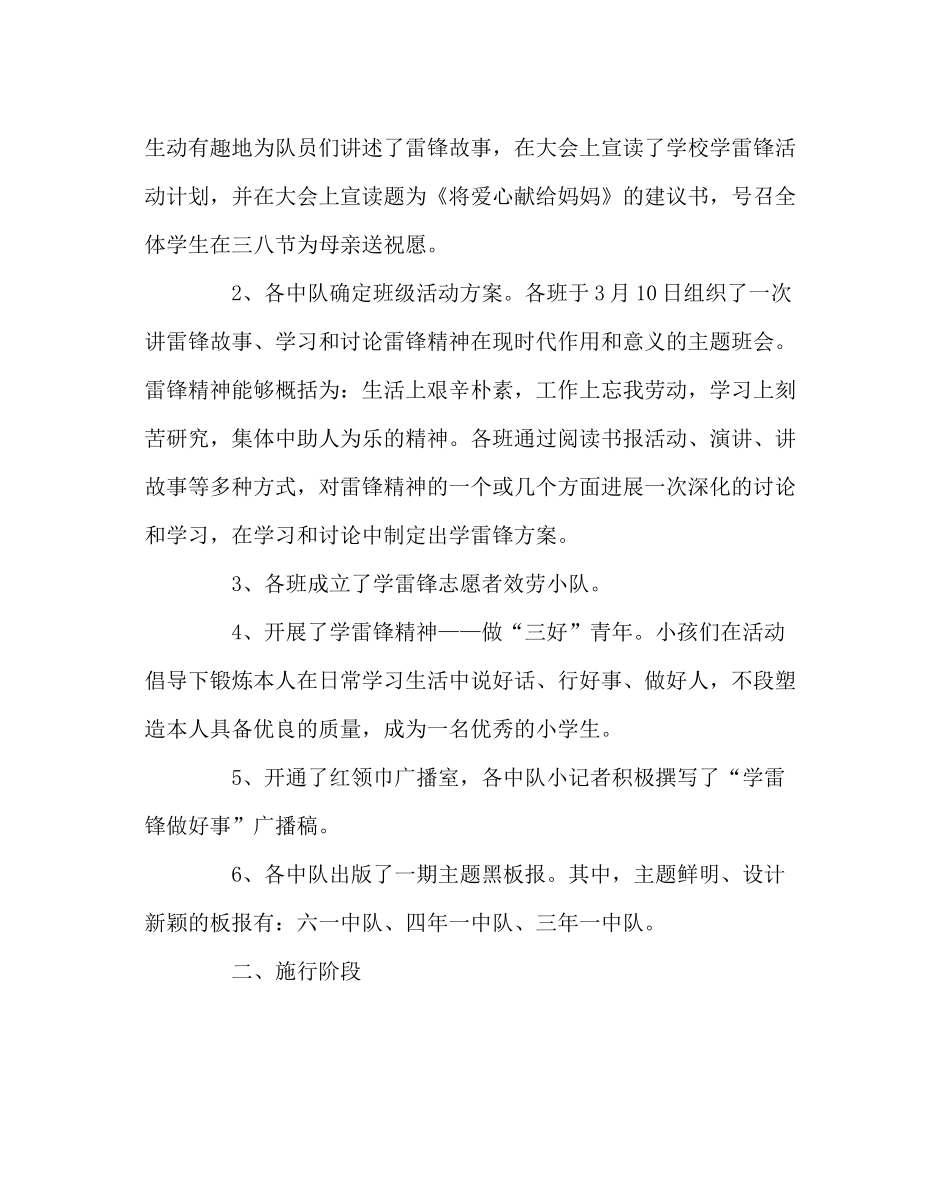 政教处范文小学学雷锋活动月活动总结_第2页