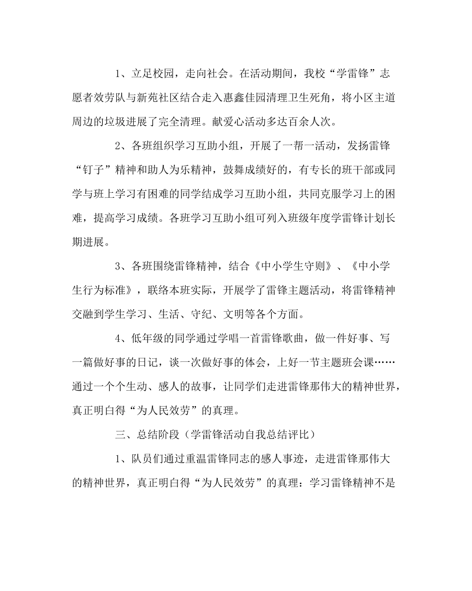政教处范文小学学雷锋活动月活动总结_第3页