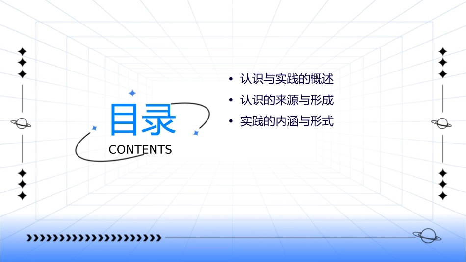 认识与实践的关系(新版含有答案)课件_第2页