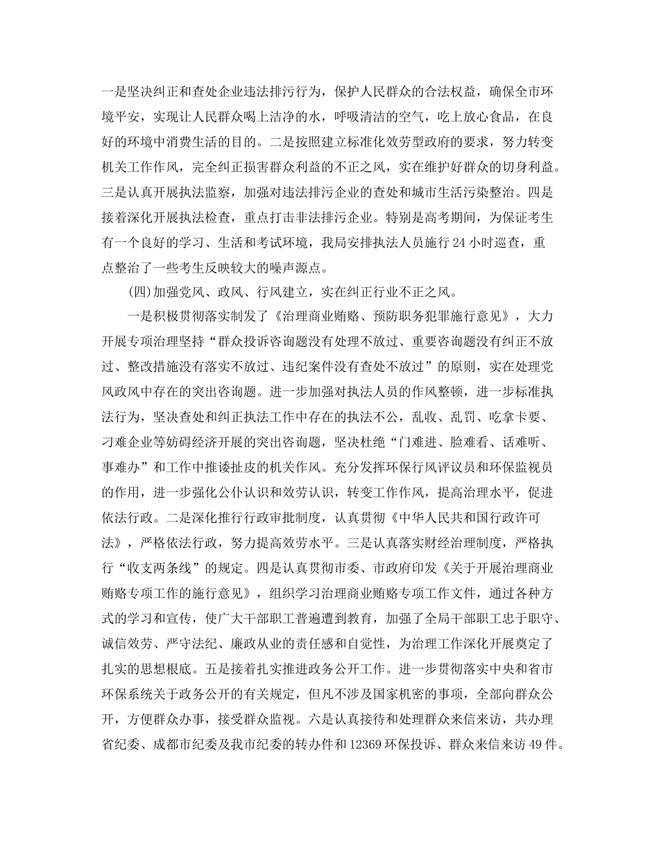 2021年度工作参考总结环境保护局年度纠正行业不正之风工作参考总结_第2页