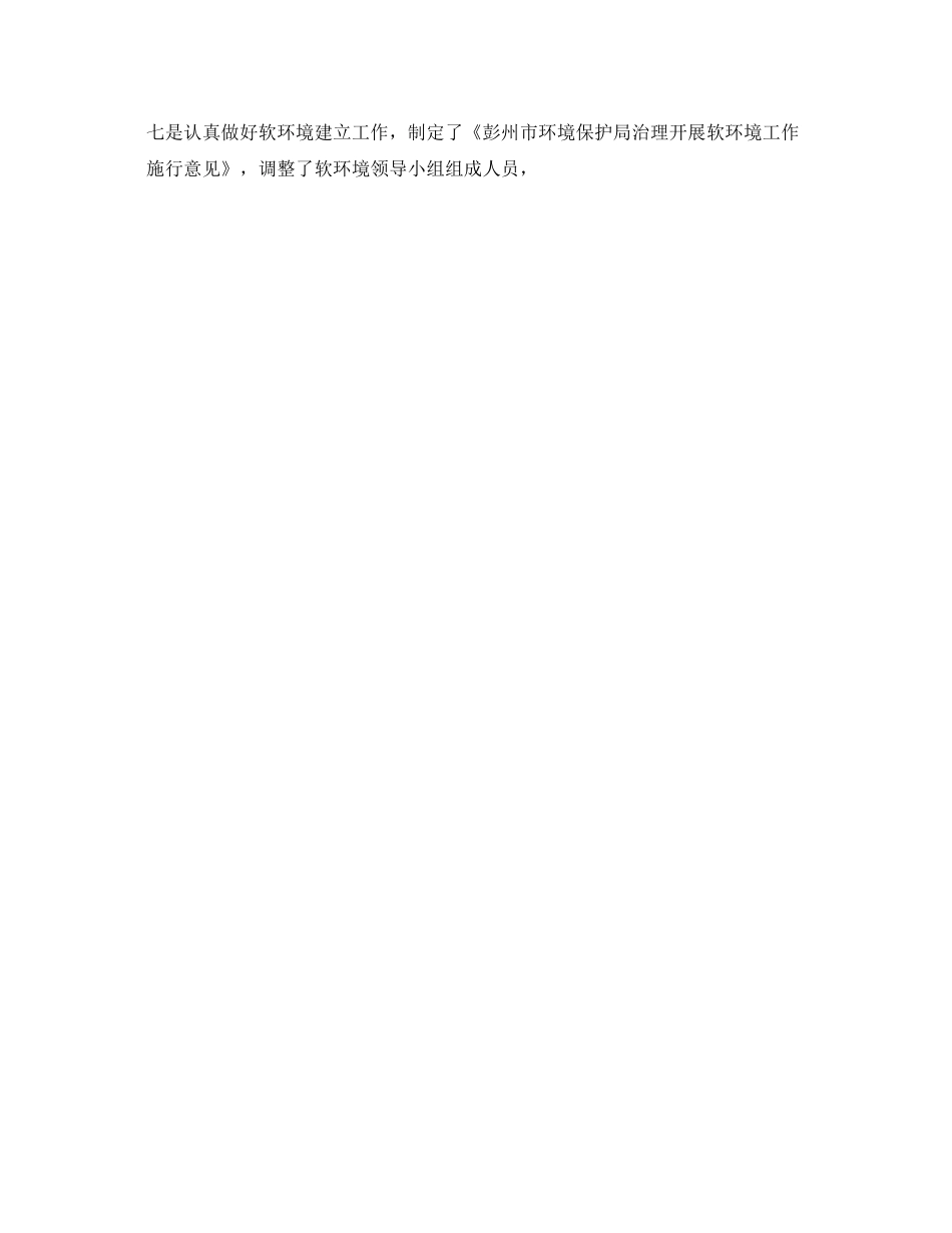 2021年度工作参考总结环境保护局年度纠正行业不正之风工作参考总结_第3页