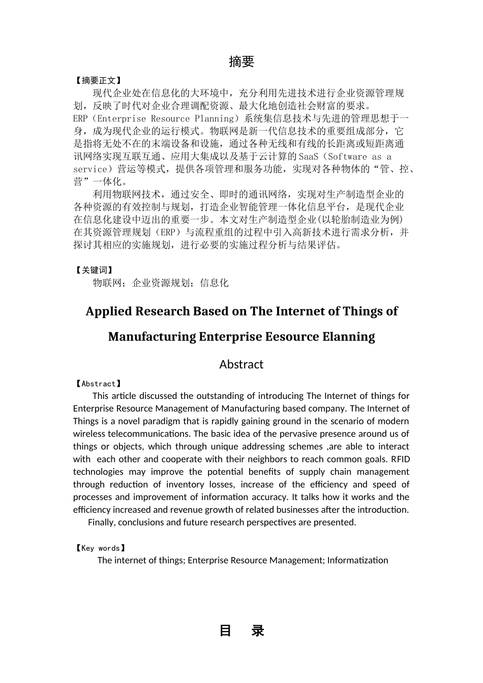 基于物联网的制造型企业资源规划ERP应用研究_第2页