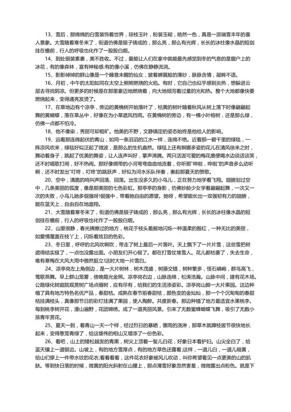 描写环境的段落_第2页