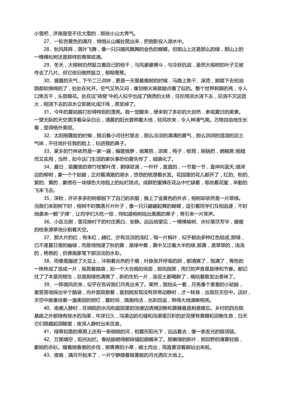 描写环境的段落_第3页