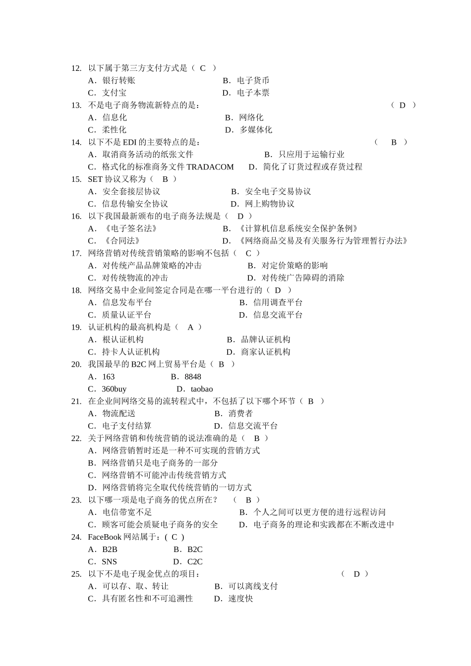 电子商务概论考试试卷_第2页