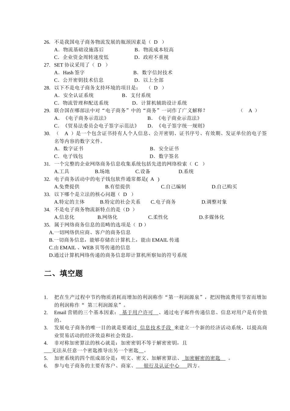 电子商务概论考试试卷_第3页