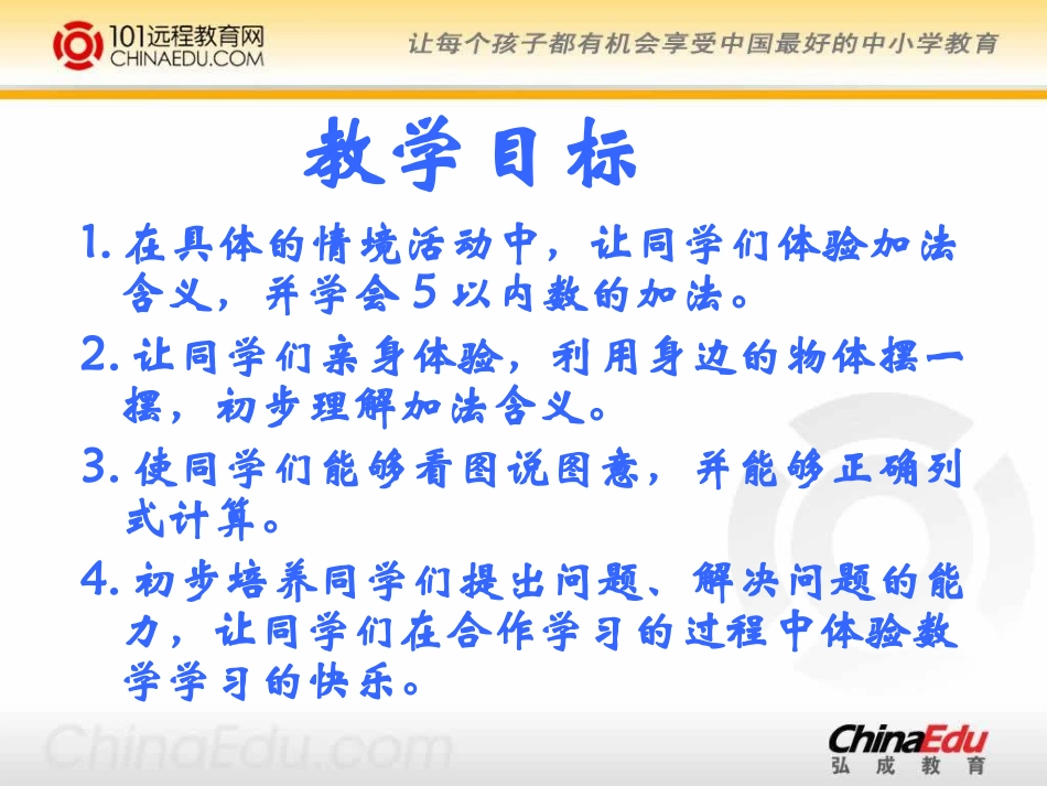 北师大版小学一上3[1]1有几支铅笔课件4_第2页