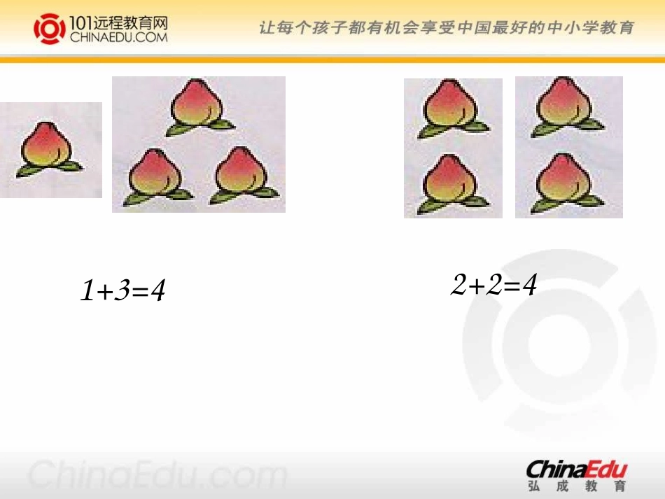 北师大版小学一上3[1]1有几支铅笔课件4_第3页