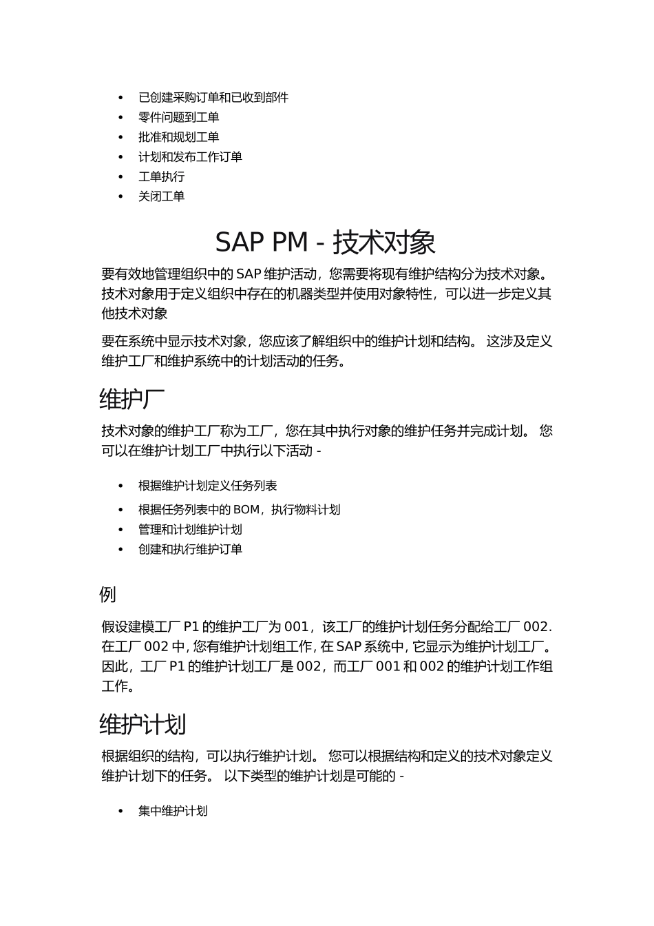 SAPPM-快速指南(DOC83页)_第3页