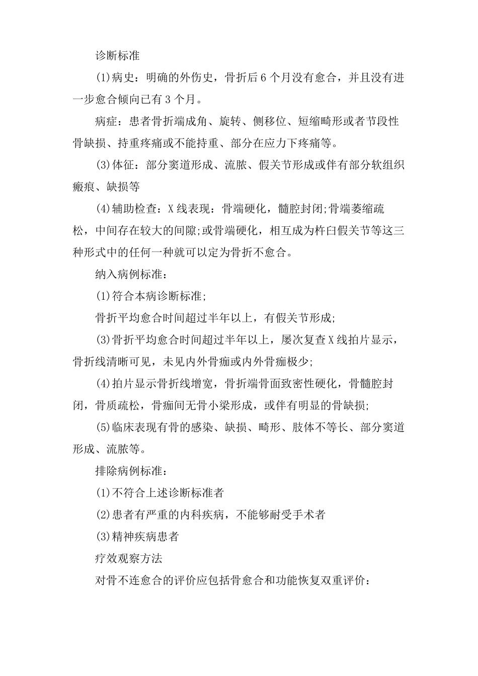 医学课题开题报告范文_第3页