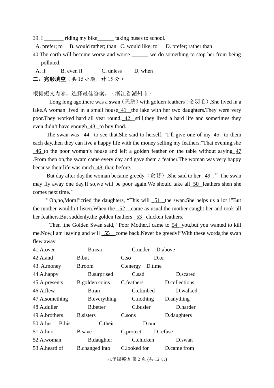 人教版新目标九年级英语上学期期末试题(附答案)精品一[1]_第2页