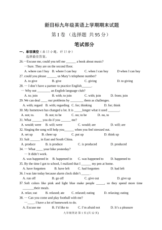 人教版新目标九年级英语上学期期末试题(附答案)精品一[1]