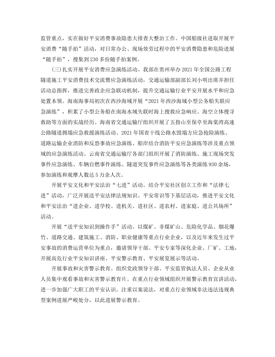 安全月活动工作参考总结（通用）_第2页