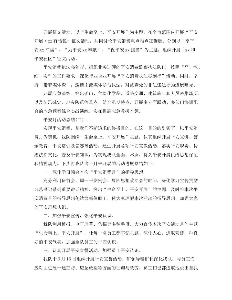 安全月活动工作参考总结（通用）_第3页
