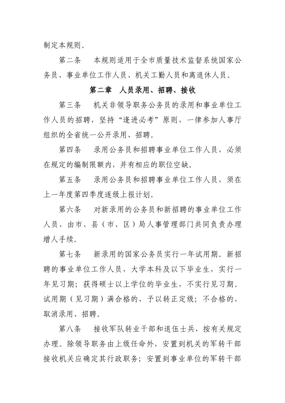 渭南市质量技术监督系统_第2页