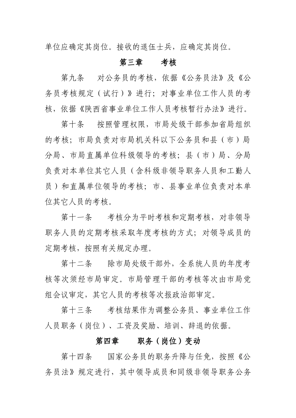 渭南市质量技术监督系统_第3页
