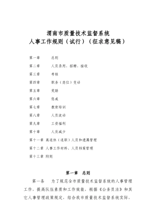 渭南市质量技术监督系统