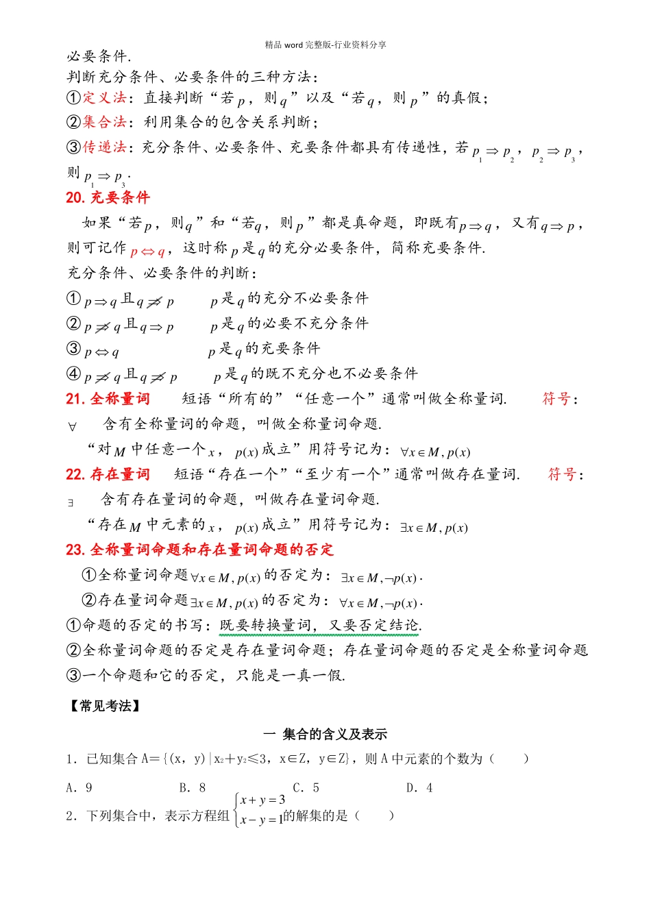 必修第一册·集合与常用逻辑用语知识点总结_第3页