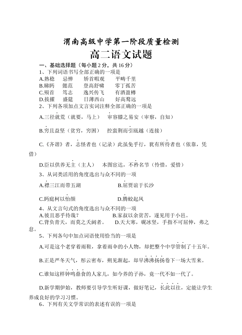 渭南高级中学第一阶段质量检测_第1页