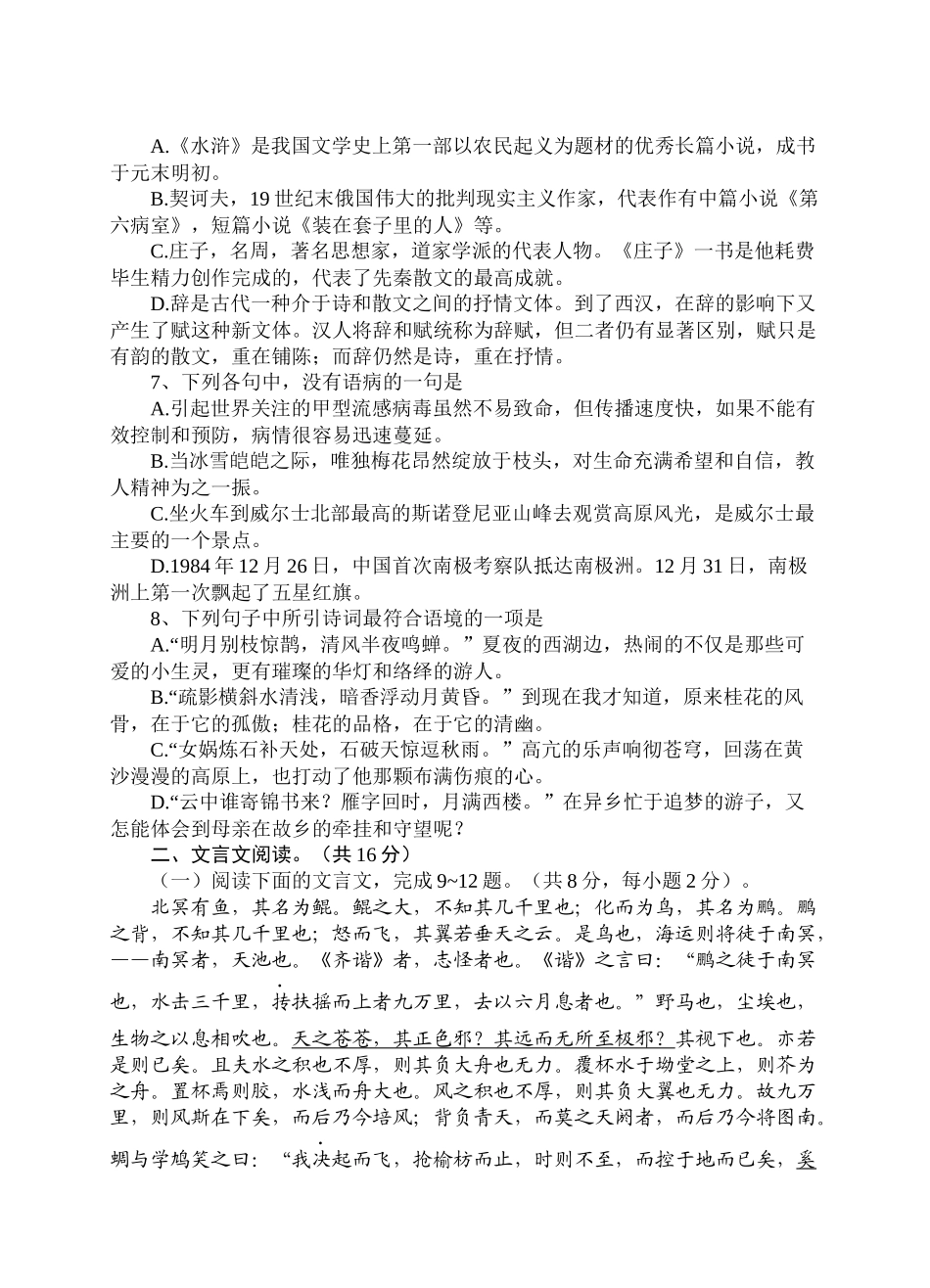 渭南高级中学第一阶段质量检测_第2页