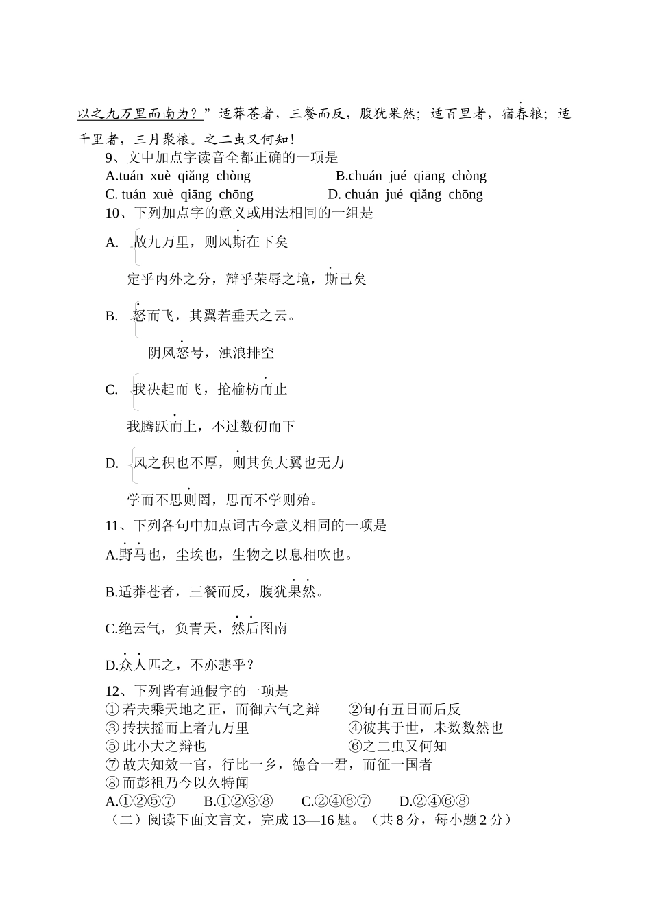 渭南高级中学第一阶段质量检测_第3页