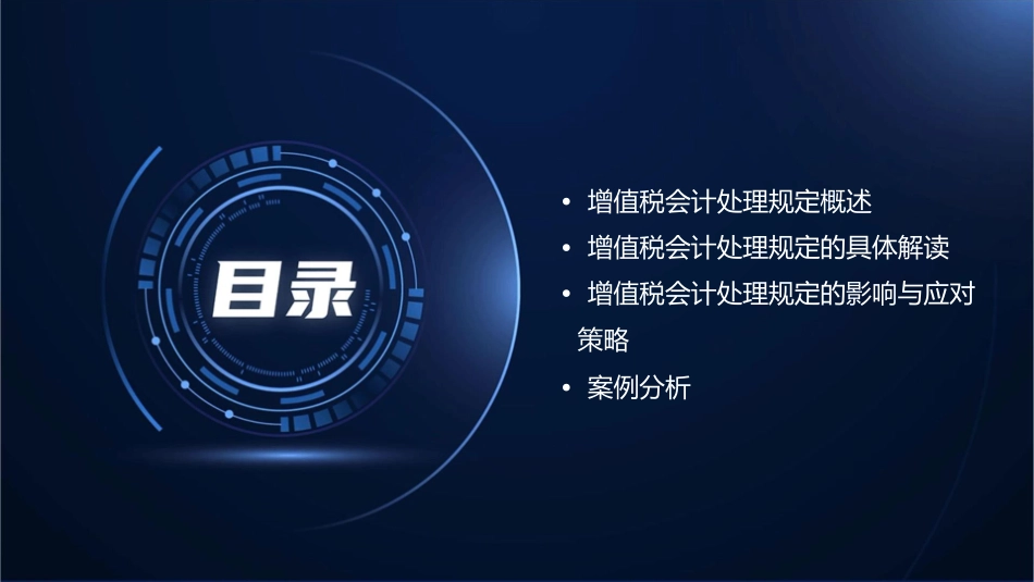 财会号《增值税会计处理规定》解读课件_第2页