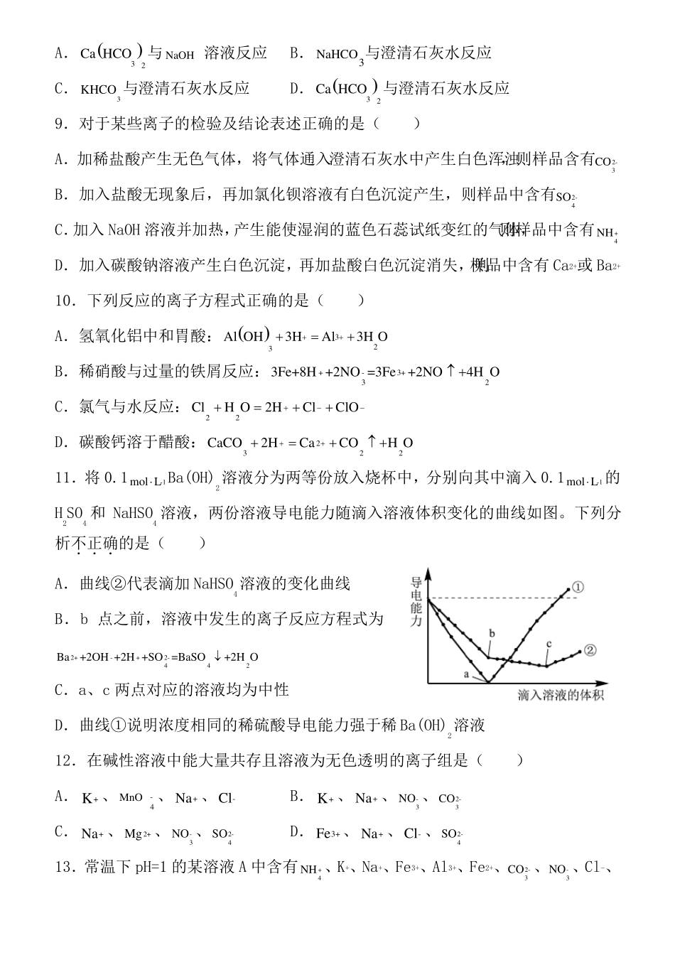 高一化学上册离子反应专项练习含答案_第3页