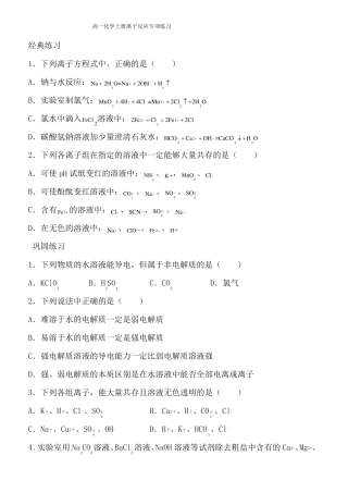 高一化学上册离子反应专项练习含答案