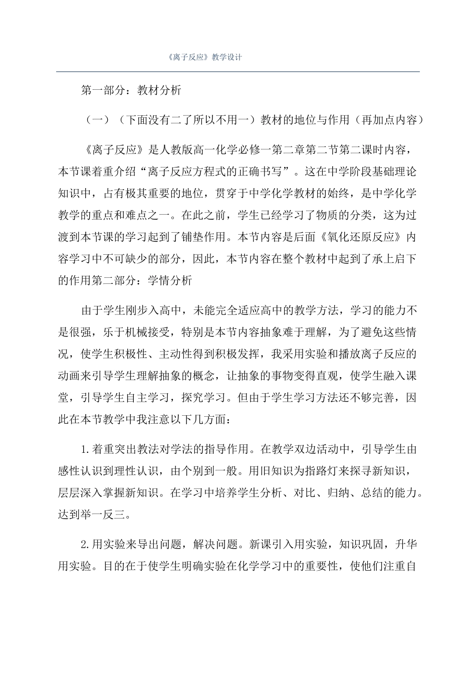 离子反应教学设计_第1页