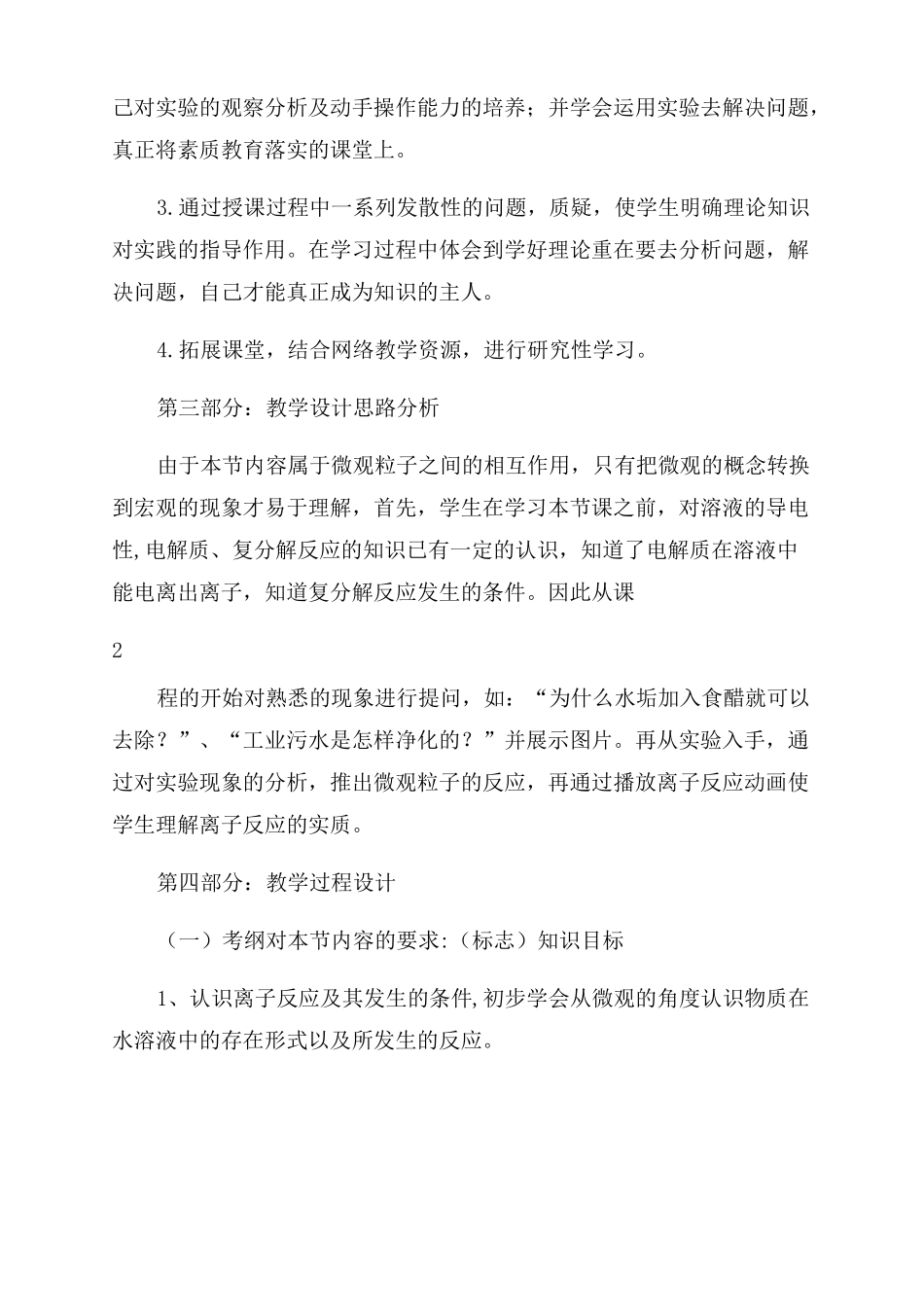 离子反应教学设计_第2页