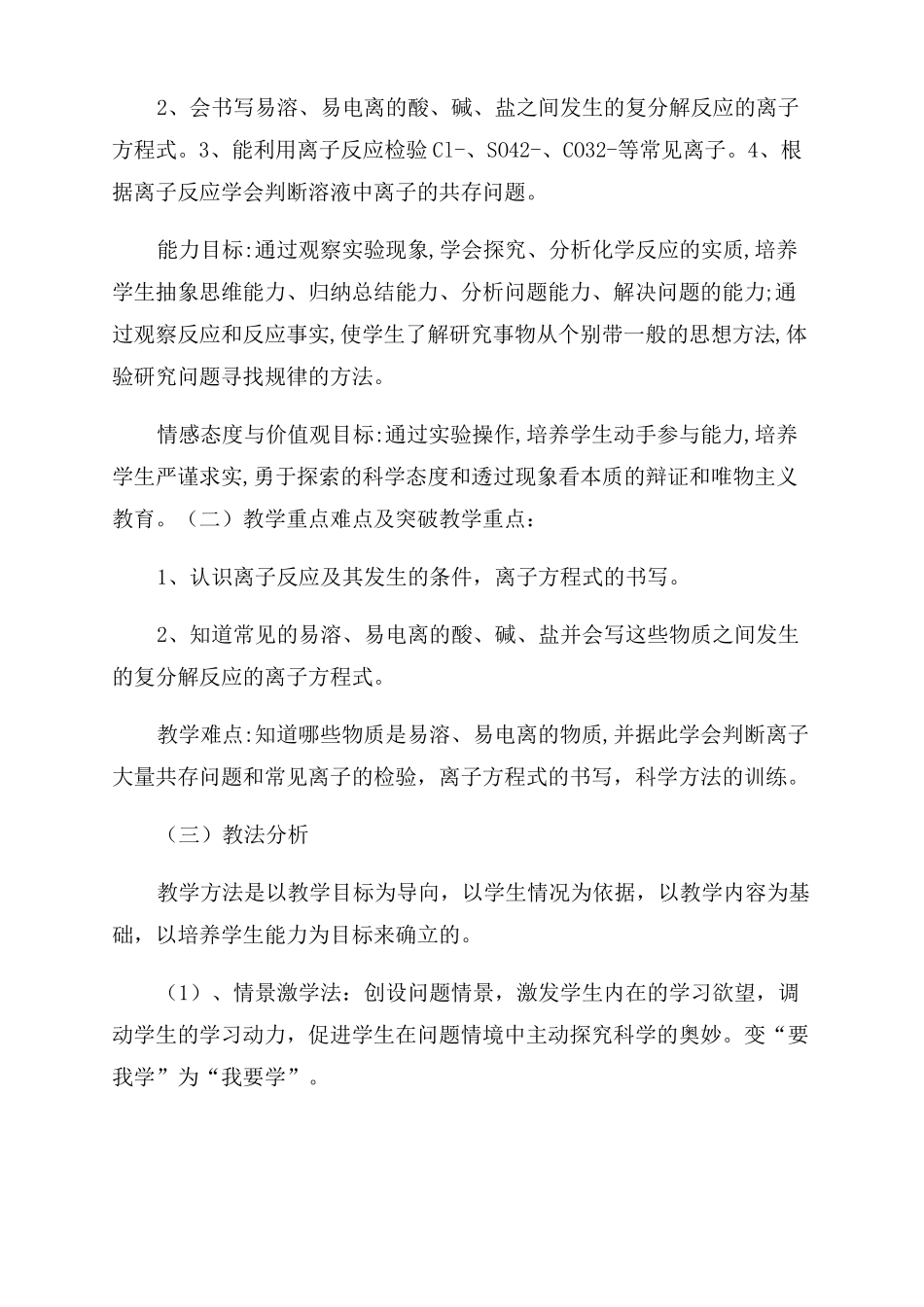 离子反应教学设计_第3页