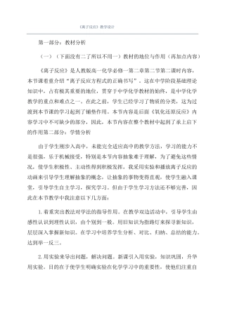 离子反应教学设计